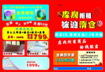 库房搬拒租被迫清仓 海报