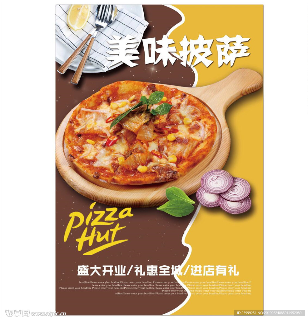 披萨宣传