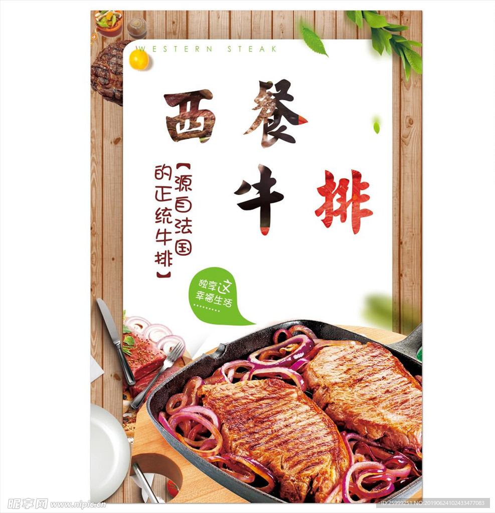 西餐牛排