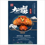 大闸蟹海报
