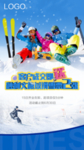 滑雪场海报