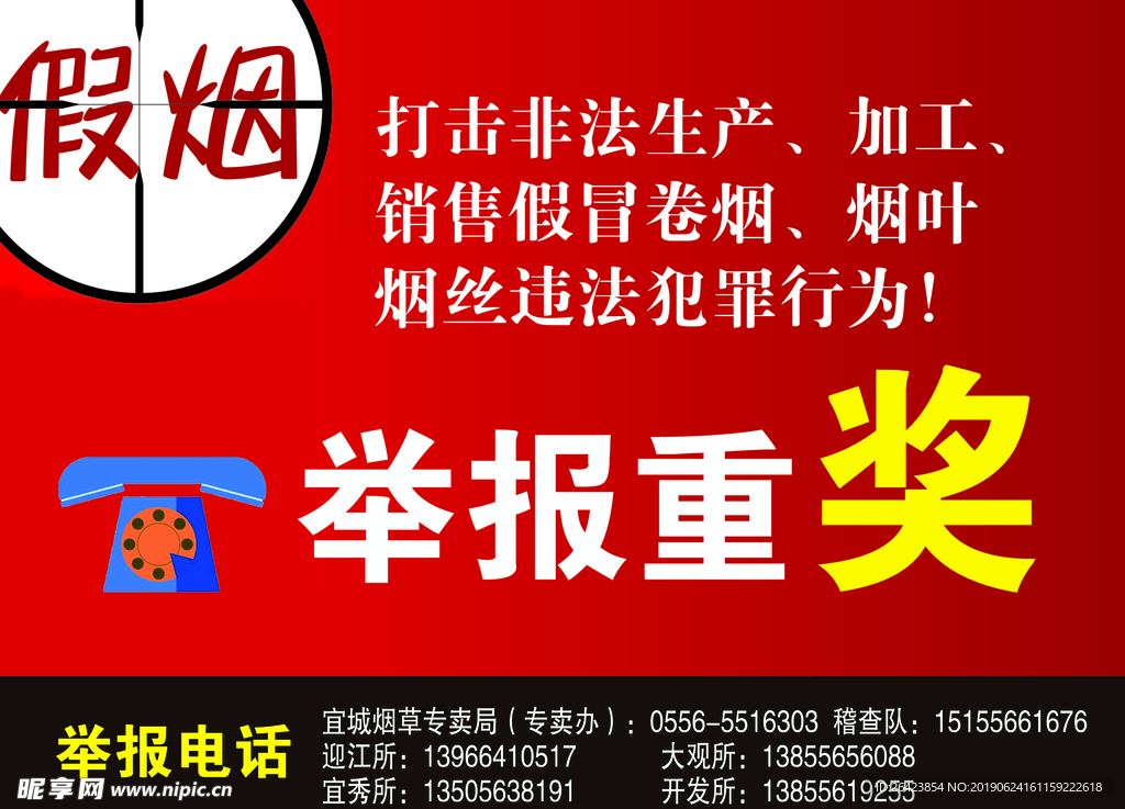 打击假烟生产