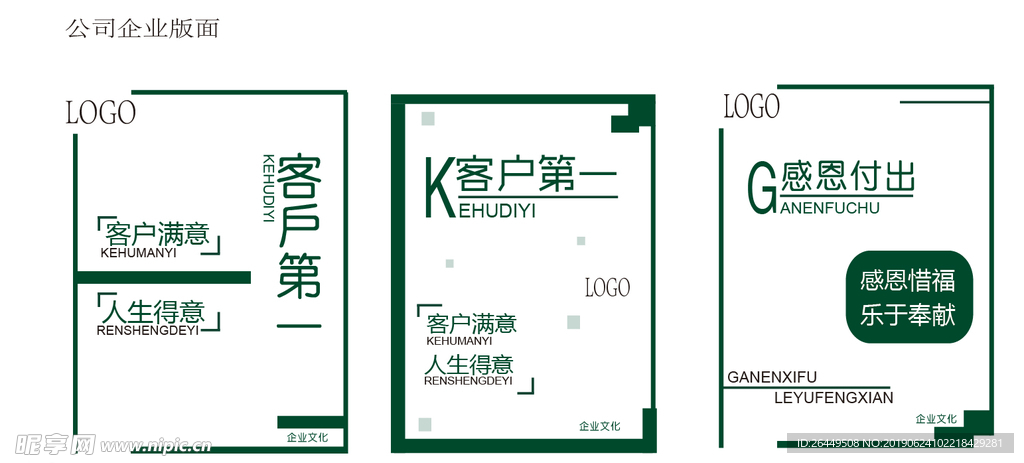 企业文化版面