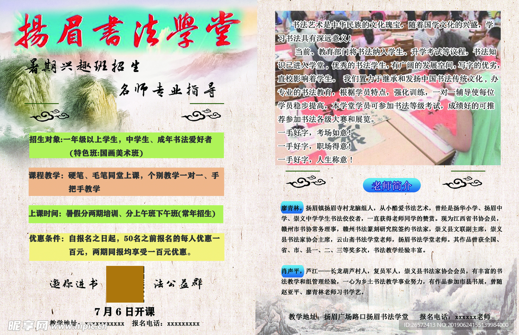 书法传单