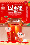 过小年广告海报