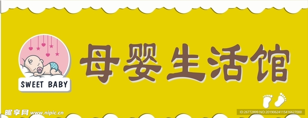 母婴生活馆