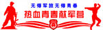 党建文化墙