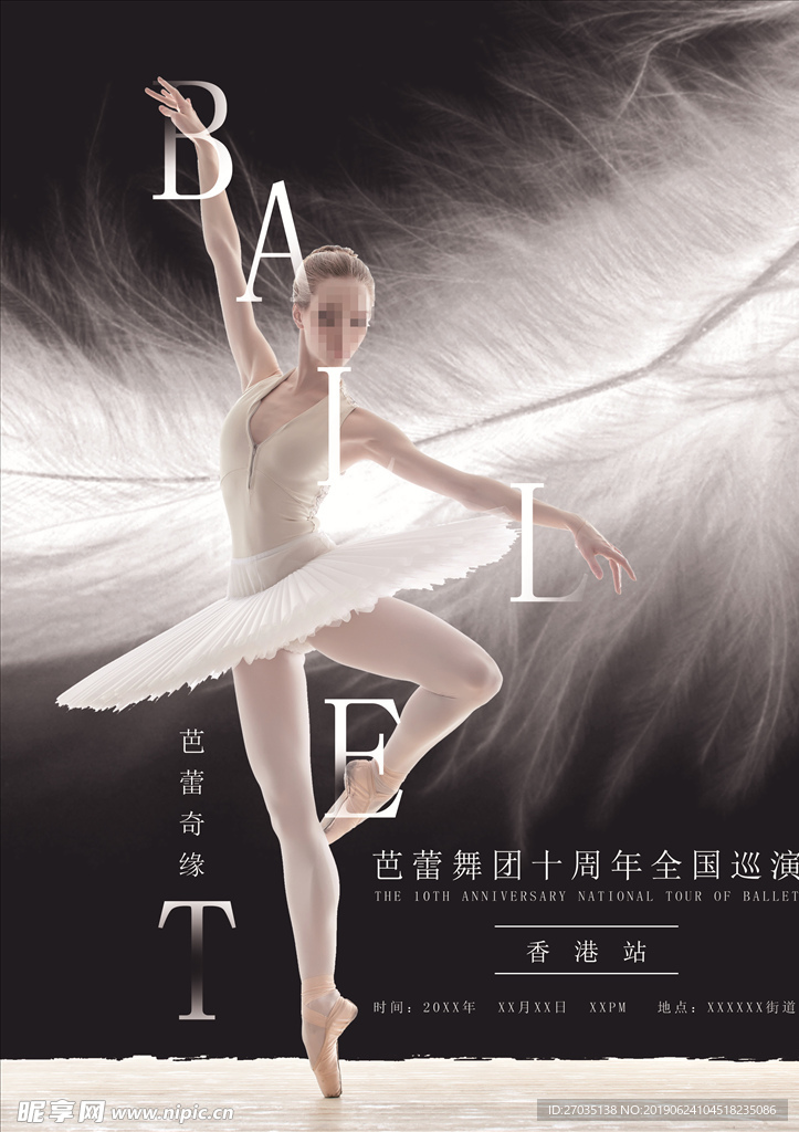芭蕾舞创意海报