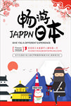 日本旅游