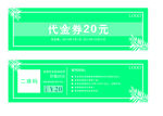 代金券