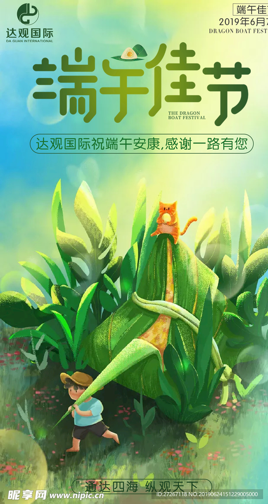 端午节