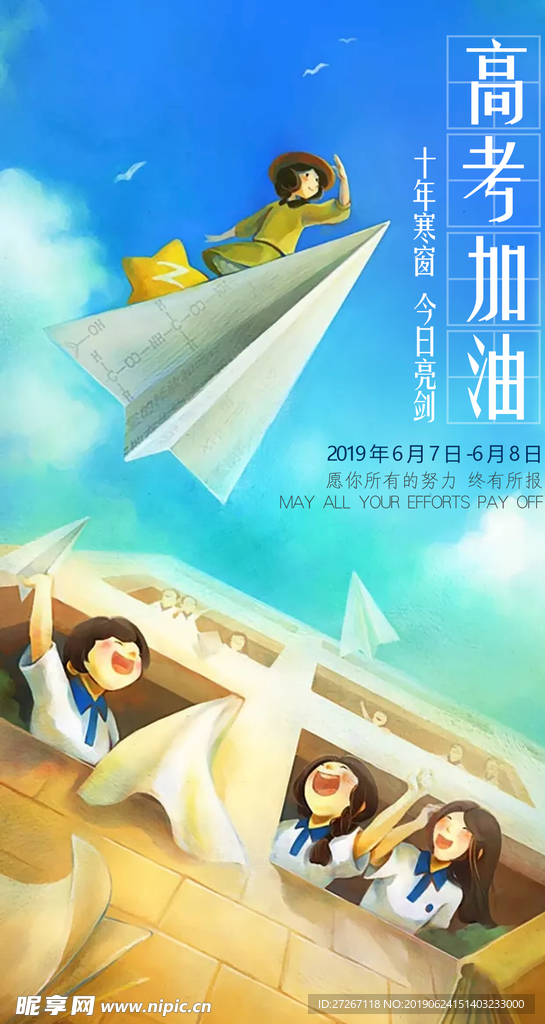 高考