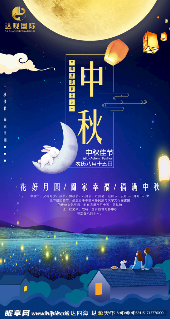 中秋