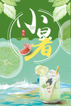 小暑