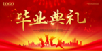 红色大气毕业典礼海报