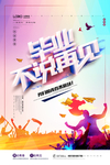毕业季海报