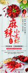 麻辣小龙虾