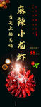 小龙虾