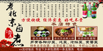 老北京卤煮