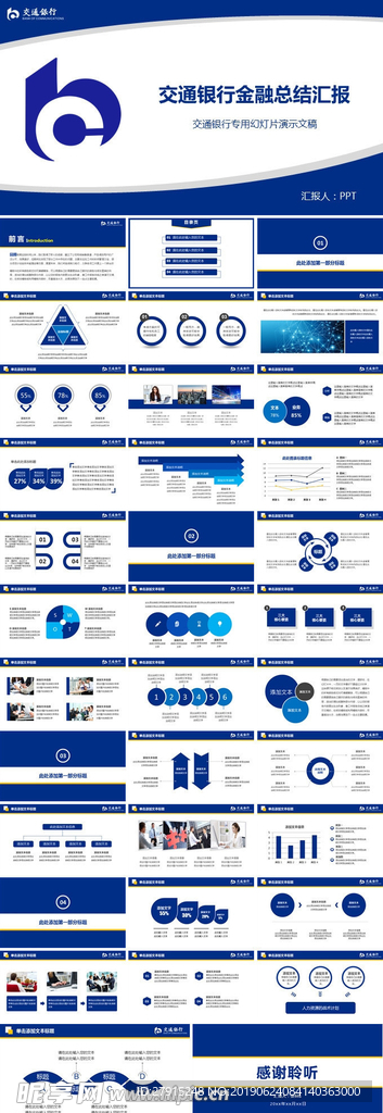 交通银行ppt