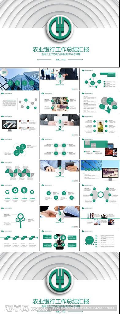 中国农业银行ppt