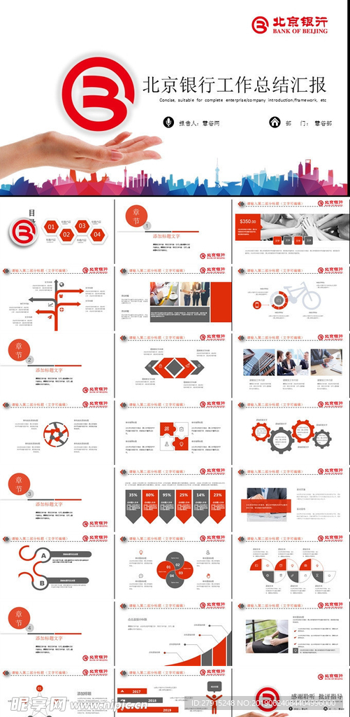 北京银行PPT