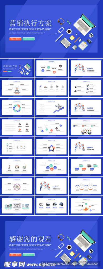 营销执行方案PPT