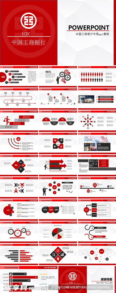 中国工商银行ppt