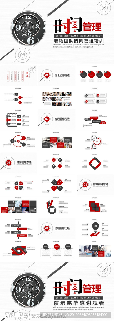 职场团队时间管理PPT
