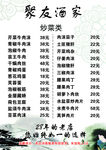 菜单价格 菜单 菜单排版 美味