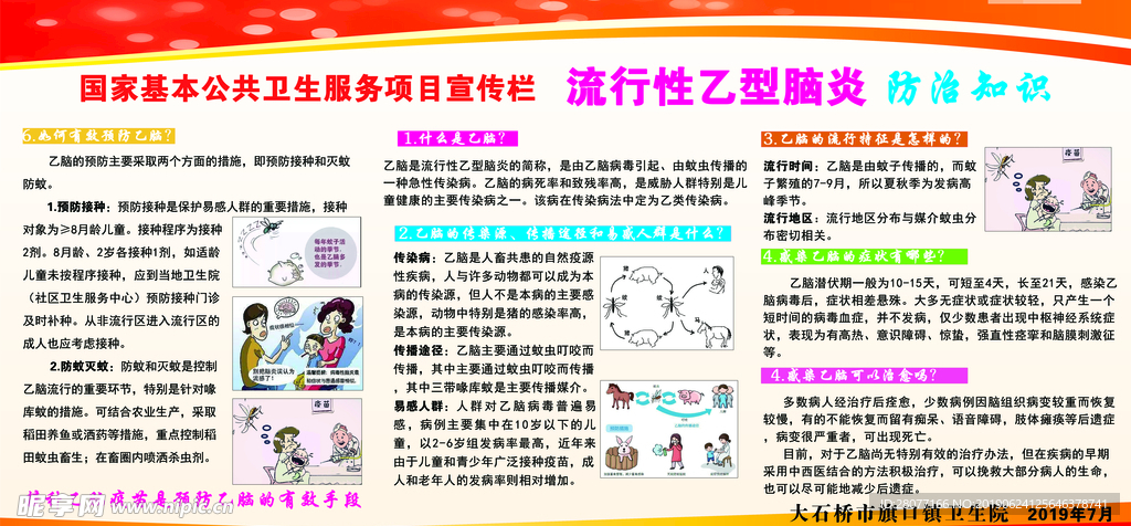 流行性乙型脑炎