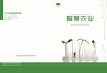 农业公司画册封面