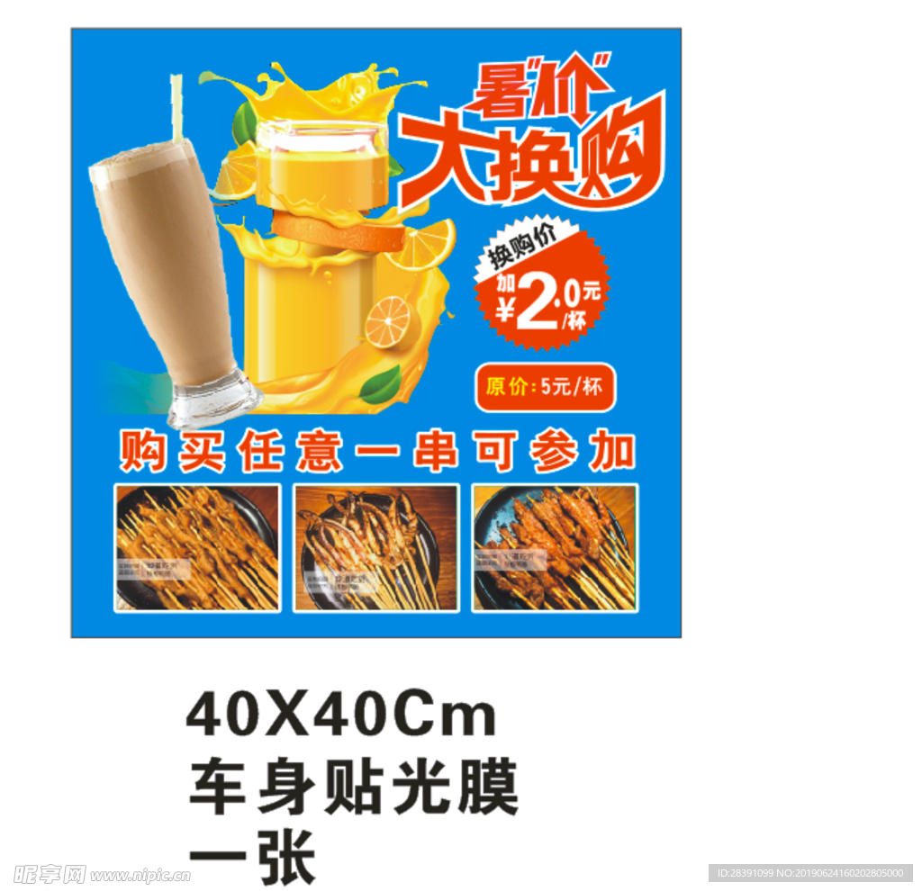 暑价大换购