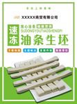 油条生胚