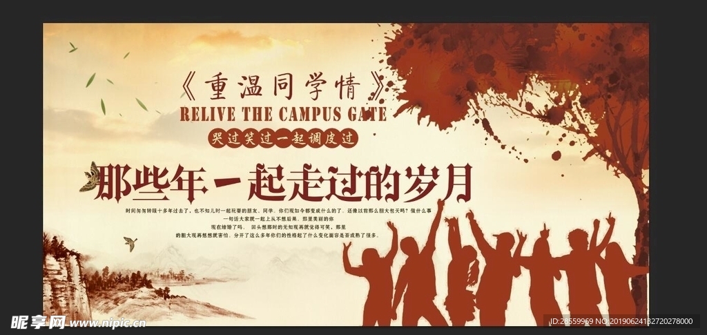 重温同学情