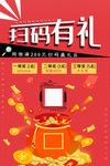 微信扫一扫活动海报