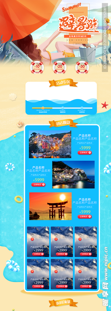 淘宝旅游模板