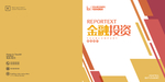金融投资理财产品招商画册封面