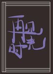 再见时光