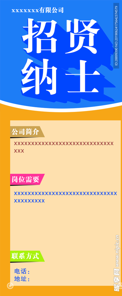 招聘