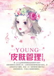 皮肤管理彩页