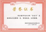 荣誉证书