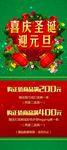 喜庆圣诞迎元旦展架