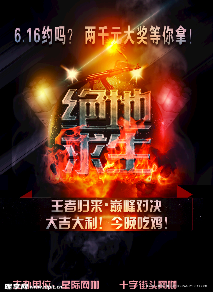 绝地求生海报