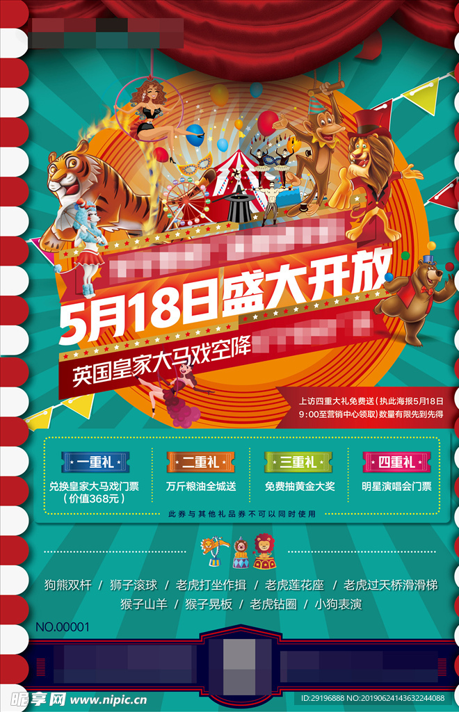 大马戏 马戏团