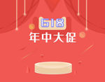 电商618促销活动背景轮播图