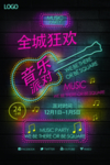音乐狂欢派对
