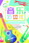 音乐培训