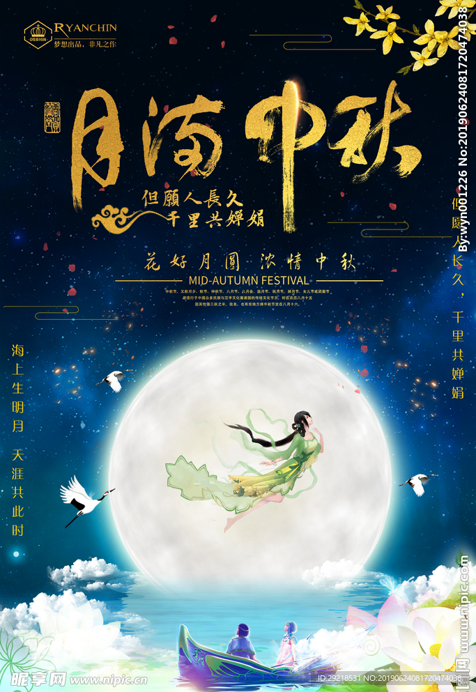中秋海报