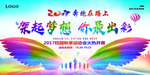校园运动会